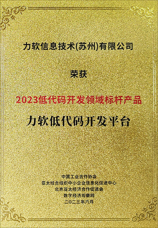 快速开发平台,敏捷开发框架,快速开发框架,低代码开发平台,APP开发,工作流