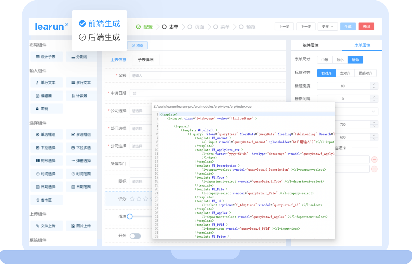 快速开发平台,敏捷开发框架,快速开发框架,低代码开发平台,app开发,工作流